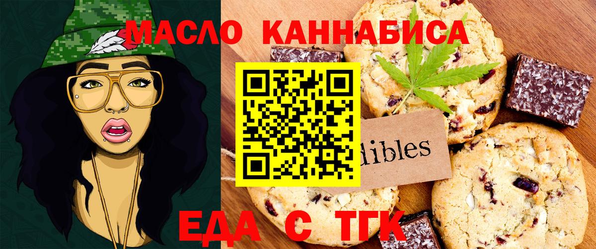Прохладный  Cannafood конопля  Вход с VPN 