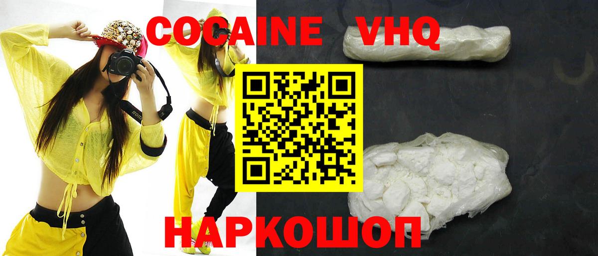 Прохладный  Cocaine VHQ  Cocaine  Вход с VPN  КОКАИН 99% 