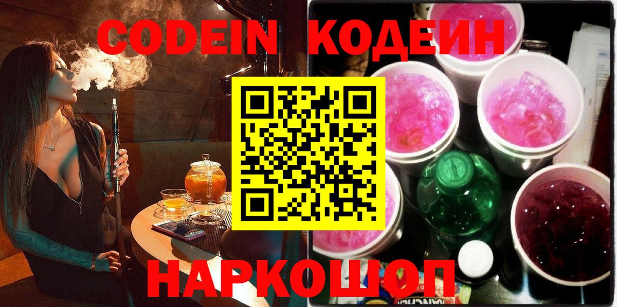 Кодеин напиток Lean (лин) Прохладный