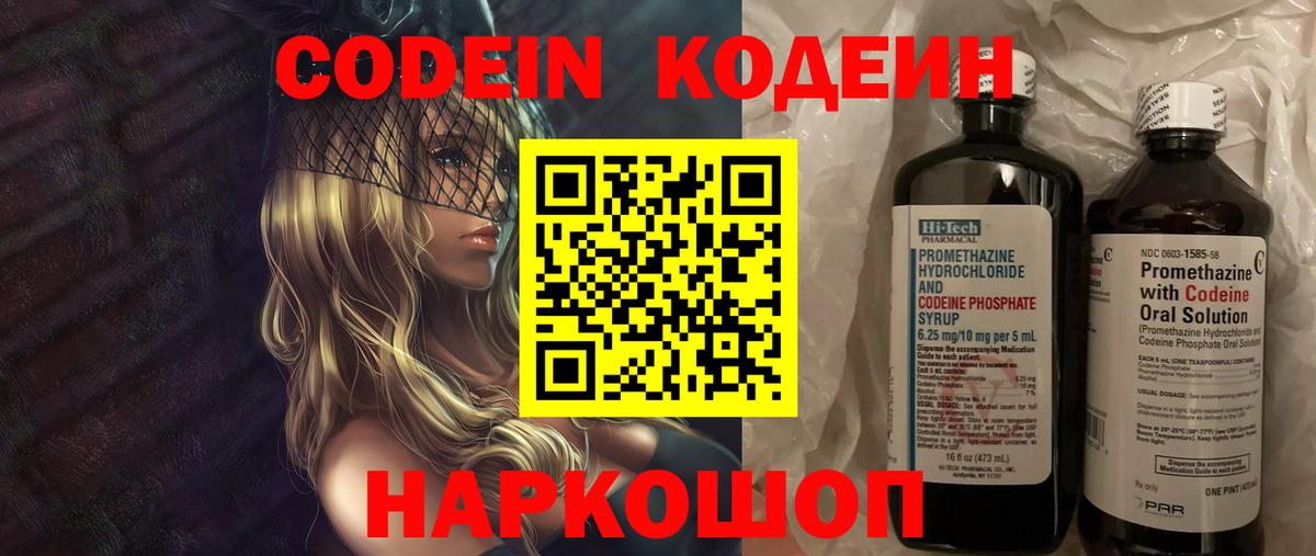 сколько стоит  Codein Purple Drank  Вход с VPN  Кодеиновый сироп Lean напиток Lean (лин)  Прохладный 
