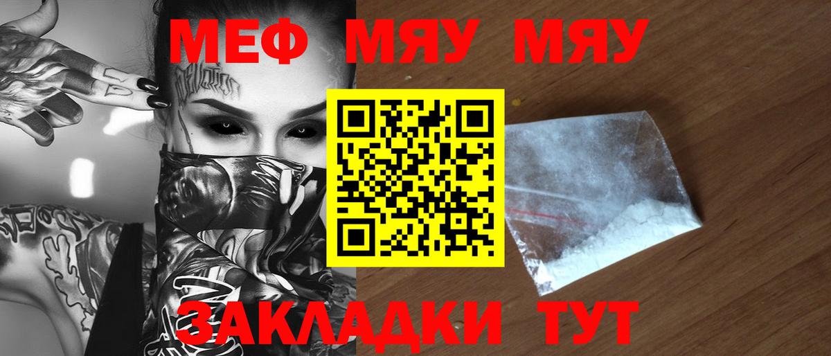 Прохладный  МЯУ-МЯУ  Меф  Меф кристаллы  Вход с VPN  Мефедрон мука 